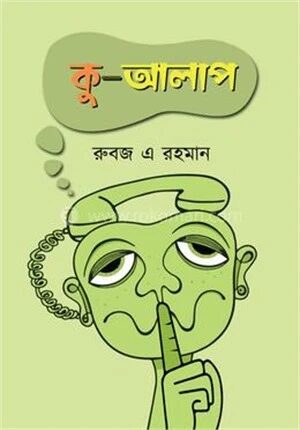 কু