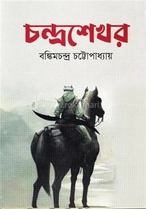 চন্দ্রশেখর