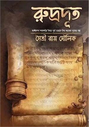 রুদ্রদূত