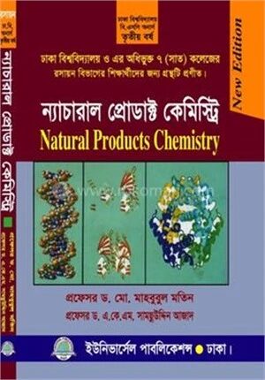 ন্যাচারাল প্রোডাক্ট কেমিস্ট্রি