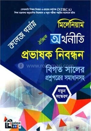 ঐচ্ছিক অর্থনীতি প্রভাষক নিবন্ধন