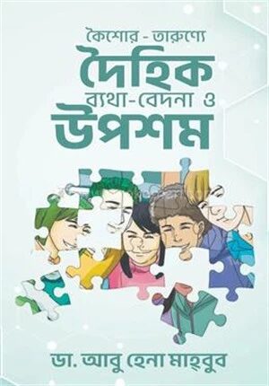 কৈশোর