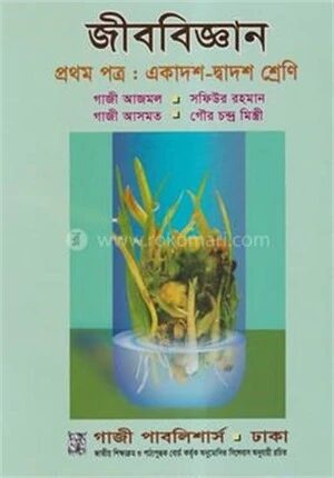 জীববিজ্ঞান