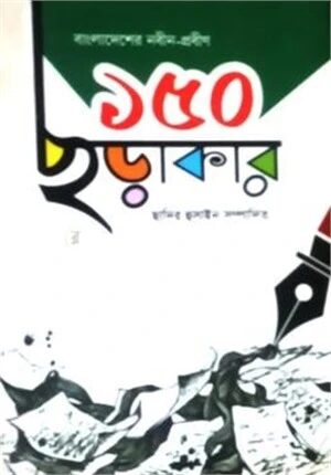 বাংলাদেশের নবীন