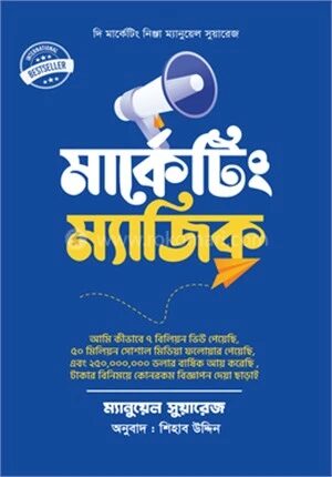 মার্কেটিং ম্যাজিক