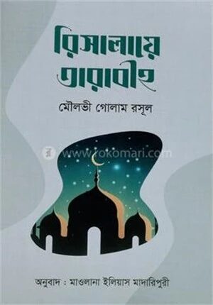 রিসালায়ে তারাবীহ
