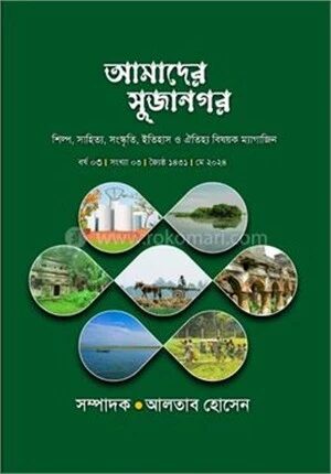 আমাদের সুজানগর