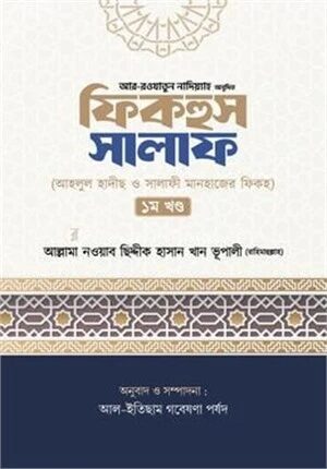 ফিকহুস সালাফ