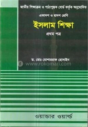 ইসলাম শিক্ষা