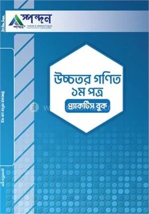 উচ্চতর গণিত