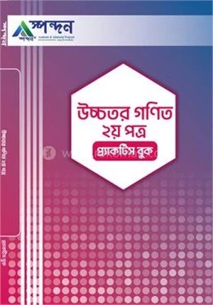 উচ্চতর গণিত