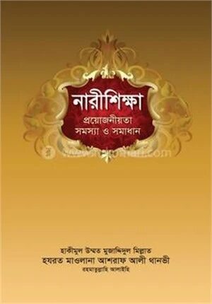 নারীশিক্ষা
