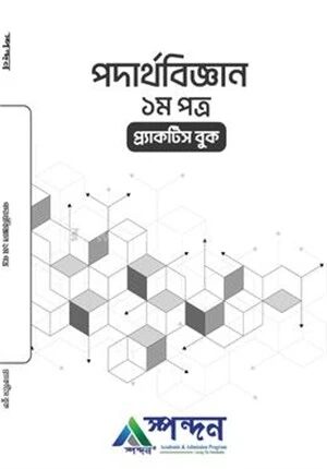পদার্থবিজ্ঞান