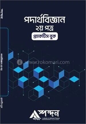 পদার্থবিজ্ঞান