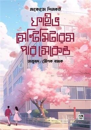 ফাইভ সেন্টিমিটারস পার সেকেন্ড