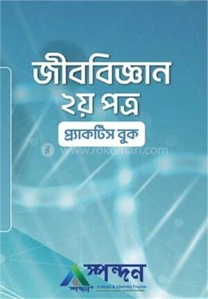 জীববিজ্ঞান