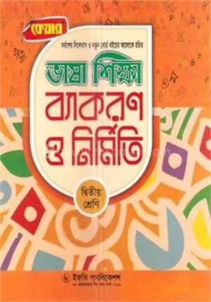 কেয়ার ভাষা শিক্ষা ব্যাকরণ ও নির্মিতি