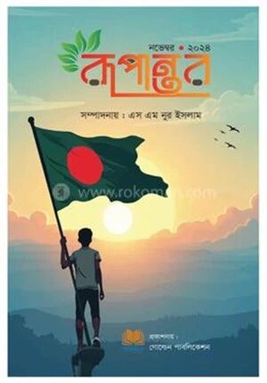 রূপান্তর