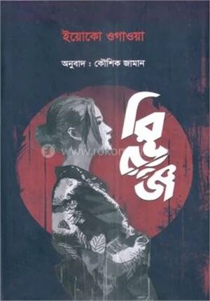 রিভেঞ্জ