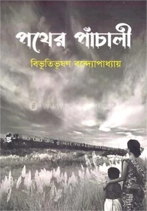পথের পাঁচালী