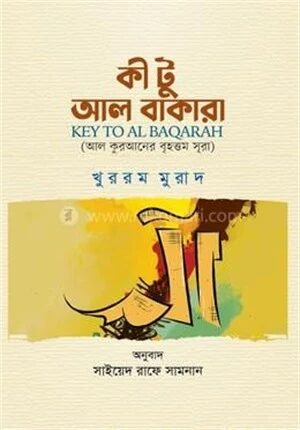 কী টু আল বাকারা