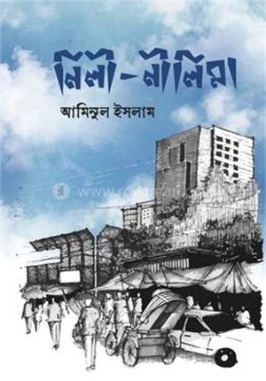 নিলী