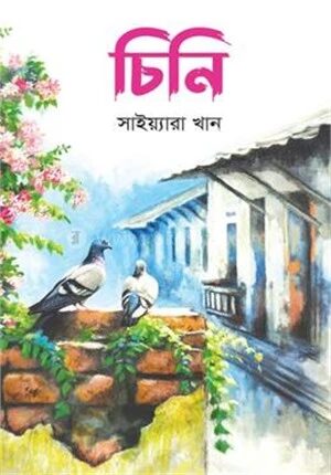 চিনি