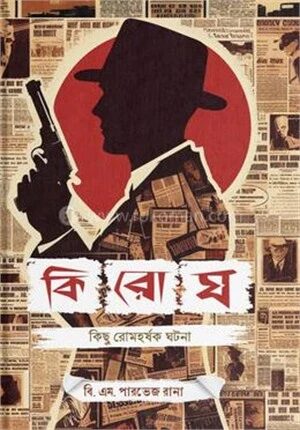 কিরোঘ