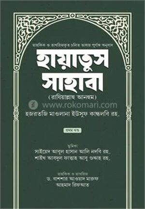 হায়াতুস সাহাবা