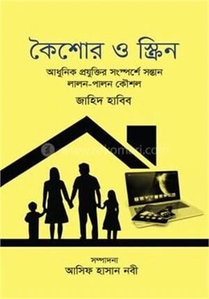 কৈশোর ও স্ক্রিন