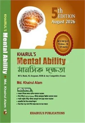 খাইরুল'স মানসিক দক্ষতা