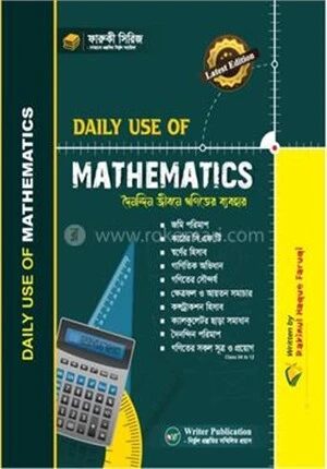 ডেইলি ইউজ অফ ম্যাথমেটিক্স