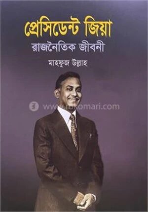 প্রেসিডেন্ট জিয়া রাজনৈতিক জীবনী