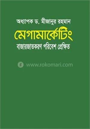 মেগামার্কেটিং