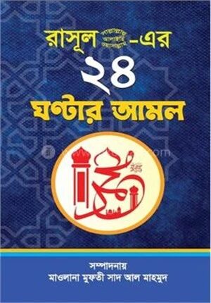 রাসূল স.