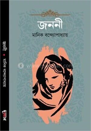 জননী