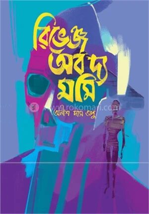 রিভেঞ্জ অব দ্য মমি