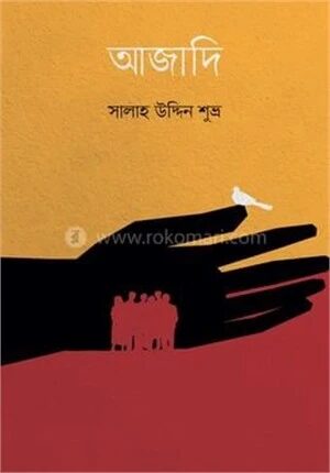 আজাদি