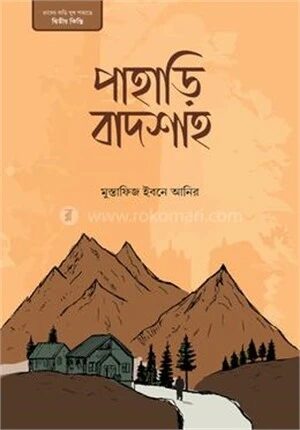 পাহাড়ি বাদশাহ