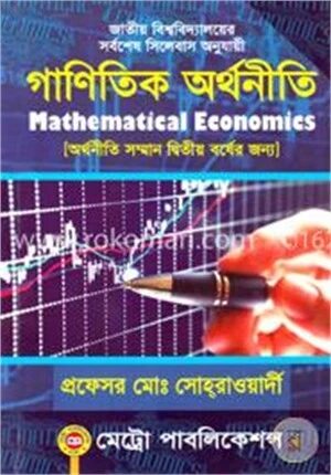 গাণিতিক অর্থনীতি