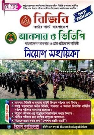 বেসিক বিজিবি