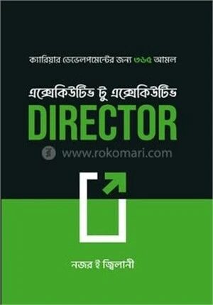 এক্সেকিউটিভ টু এক্সেকিউটিভ ডিরেক্টর
