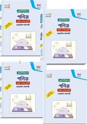 গণিত নবম