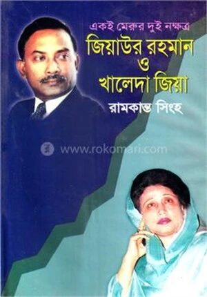 একই মেরুর দুই নক্ষত্র