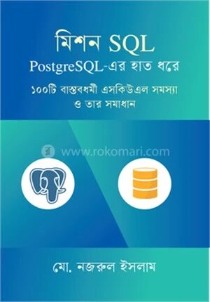 মিশন SQL