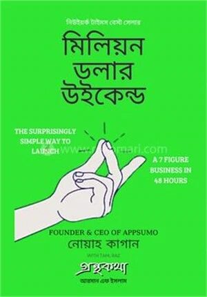 মিলিয়ন ডলার উইকেন্ড