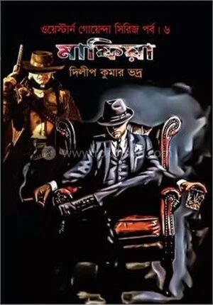 মাফিয়া