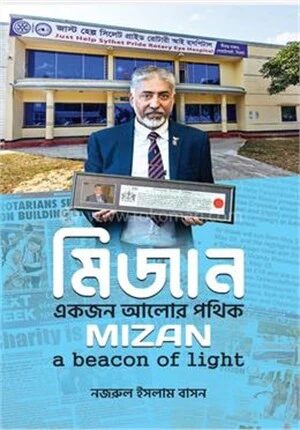 মিজান একজন আলাের পথিক