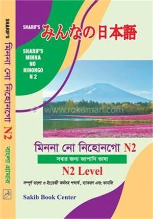 মিন্না নো নিহনগো এন