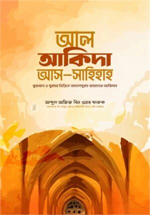আল আকিদা আস